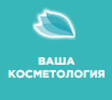 Ваша косметология